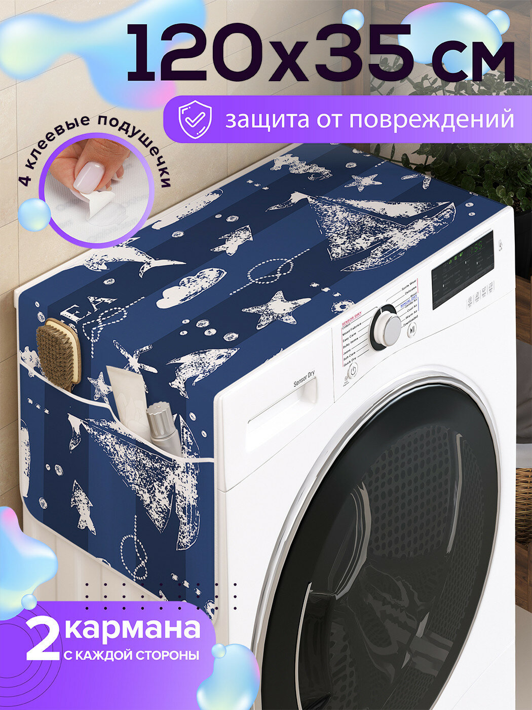 Накидка чехол на стиральную машину Ambesonne "Полюби море", 120x35 см