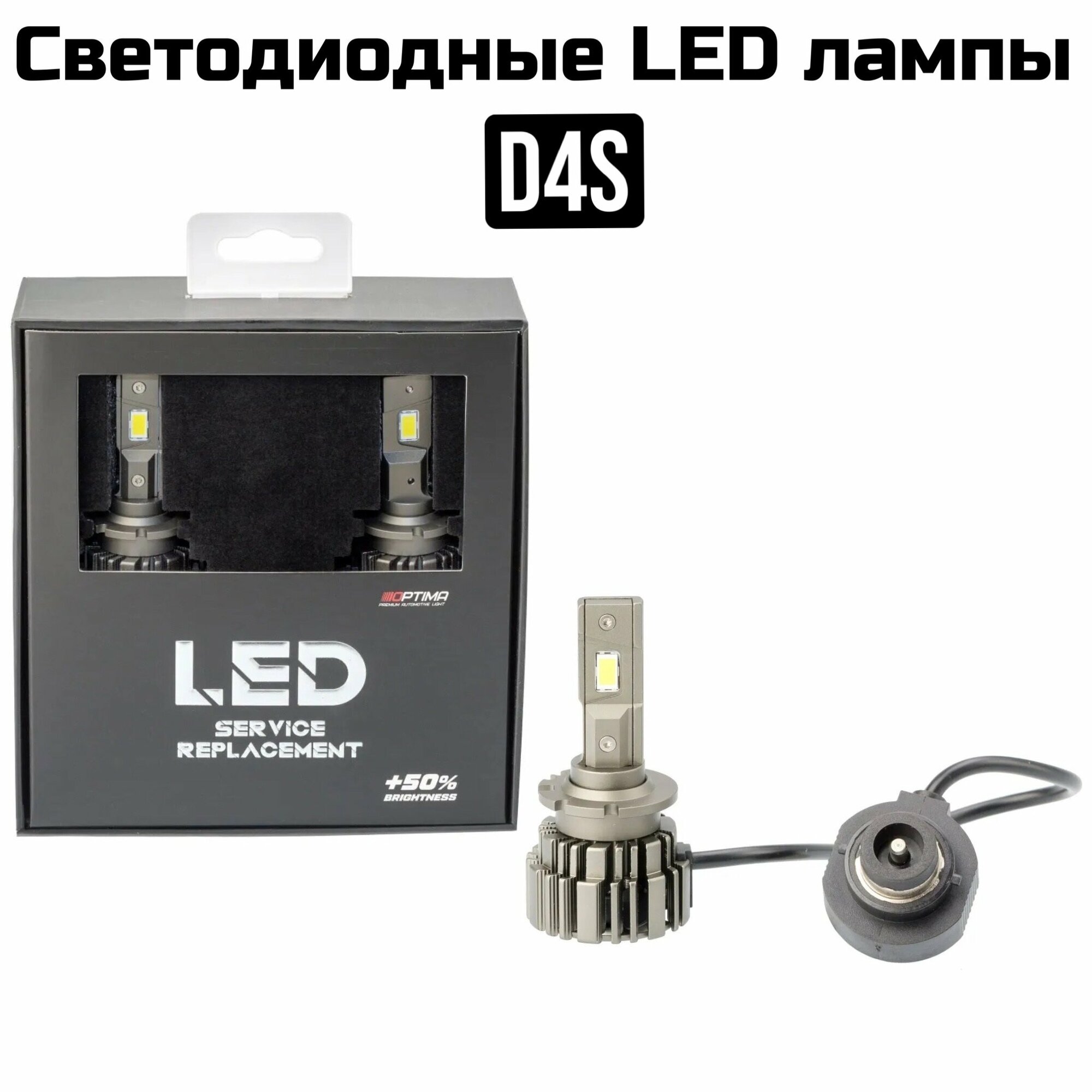 Светодиодные LED лампы Optima D4S, 12В, 5500К, 2шт