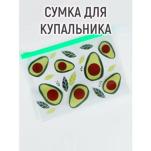 NAZAMOK Сумка для купальника Авокадо 2417см цвет зелёный 450₽