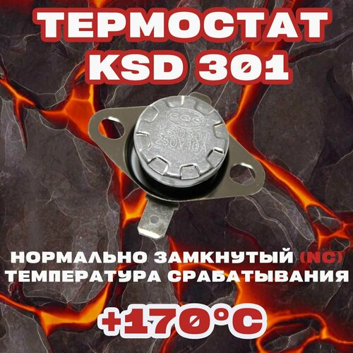 Термостат Нормально замкнутый (NC) KSD 301 170C 250В 10A Для нагревательного оборудования