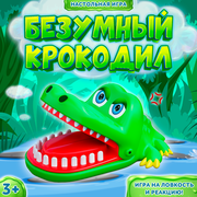Развивающая настольная игра "Безумный крокодил", на реакцию, внимание, ловкость, для детей