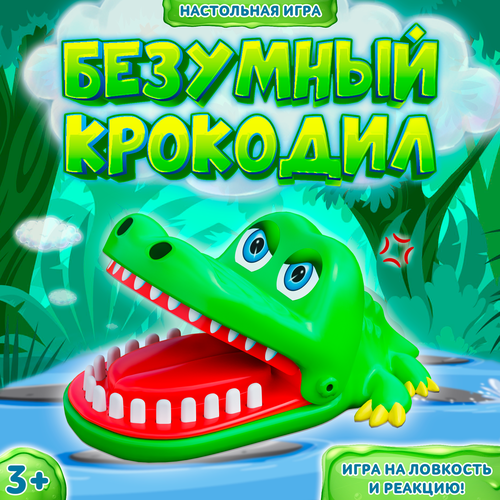 Настольная игра на реакцию Лас Играс Безумный крокодил, на внимание, ловкость, для детей, развивающая