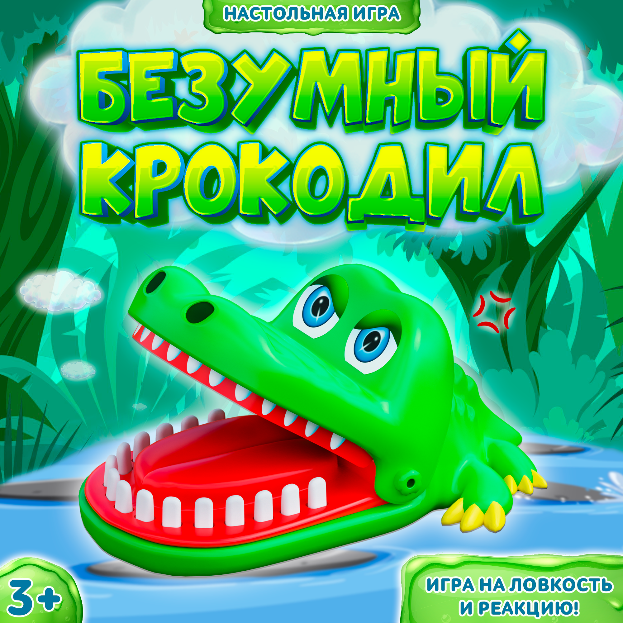 Настольная игра ЛАС ИГРАС Безумный крокодил