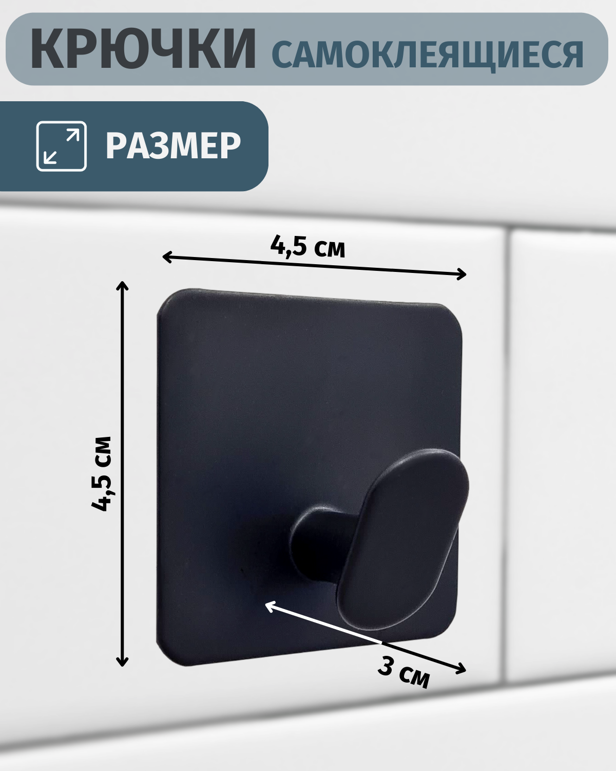 Крючки самоклеящиеся металлические черные 2 шт для ванной комнаты, для кухни, на липучке, без свеления