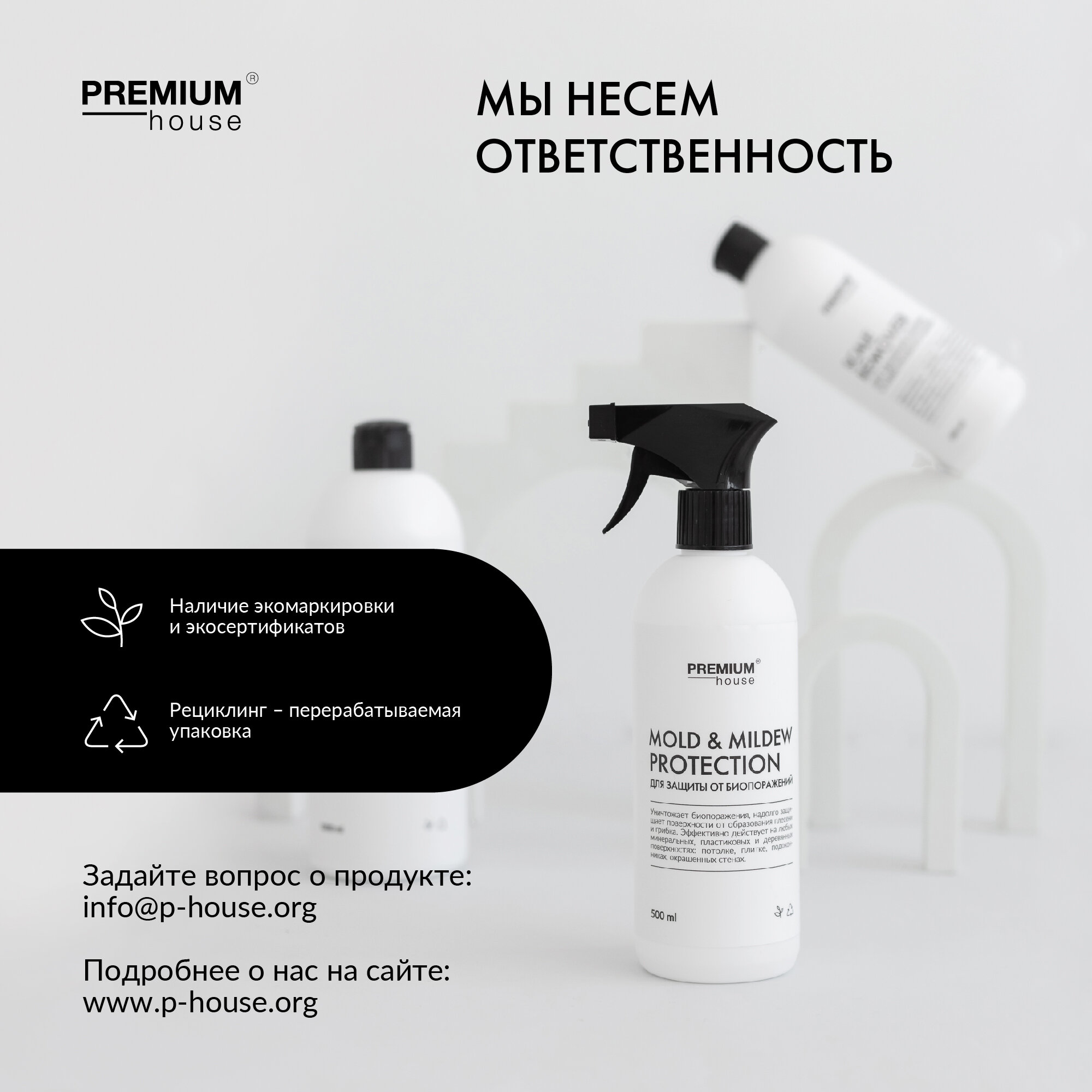 Средство для стеклокерамических плит Premium House