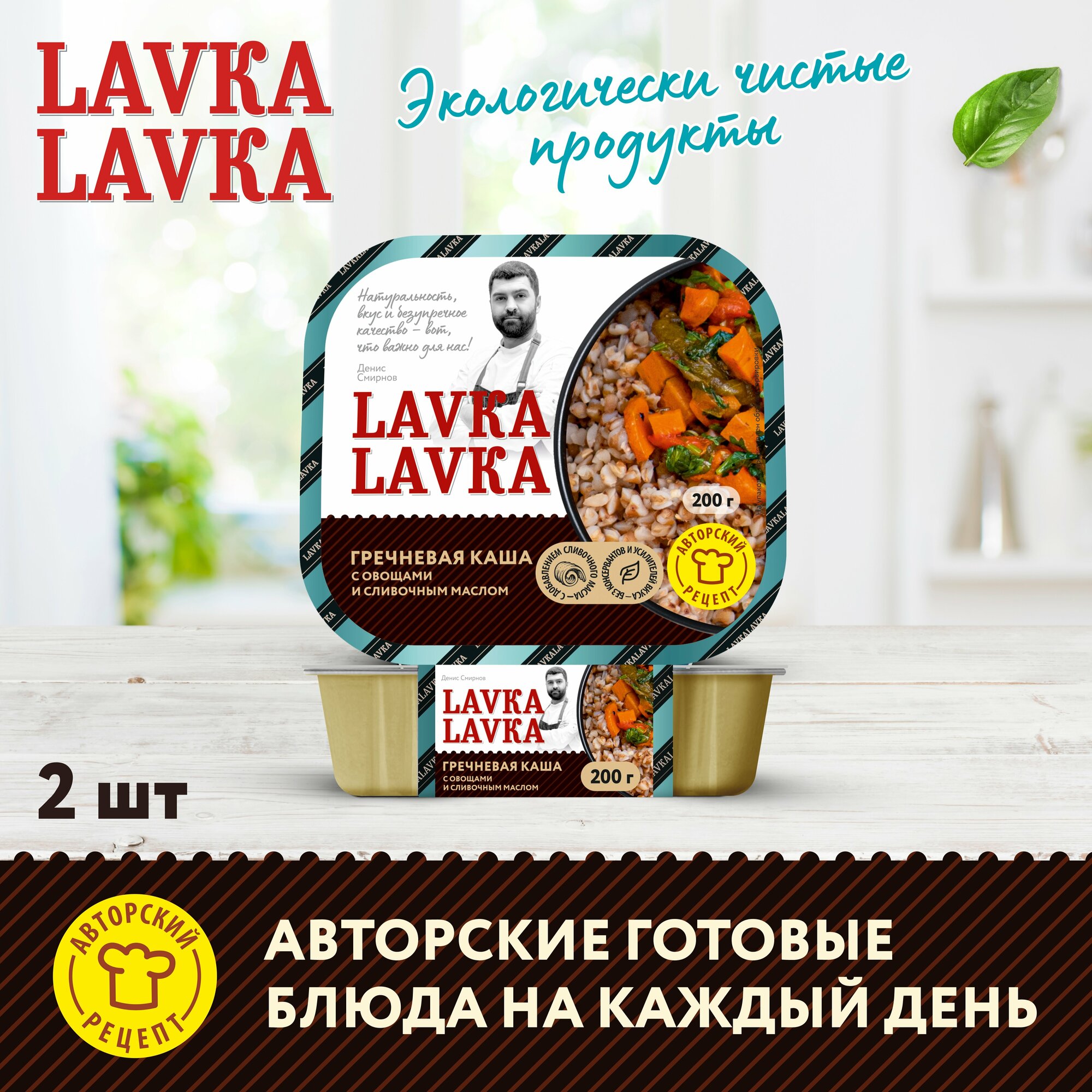 Каша гречневая с овощами 8 уп. по 200 гр. (LavkaLavka)