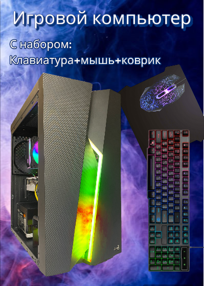 Игровой компьютер AirCO системный блок