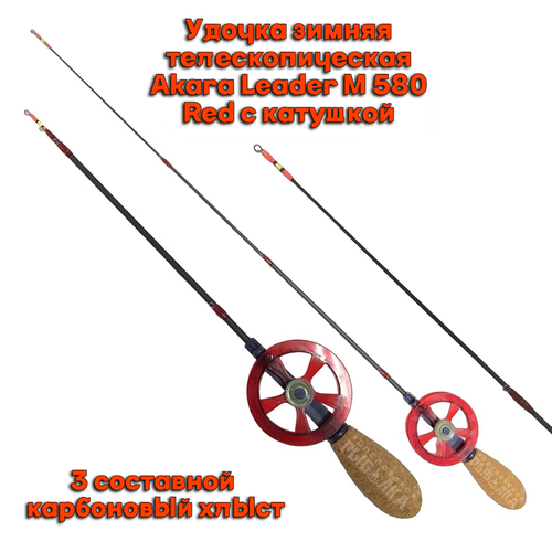 фото Удочка зимняя 3 составная akara leader m 580 red с катушкой