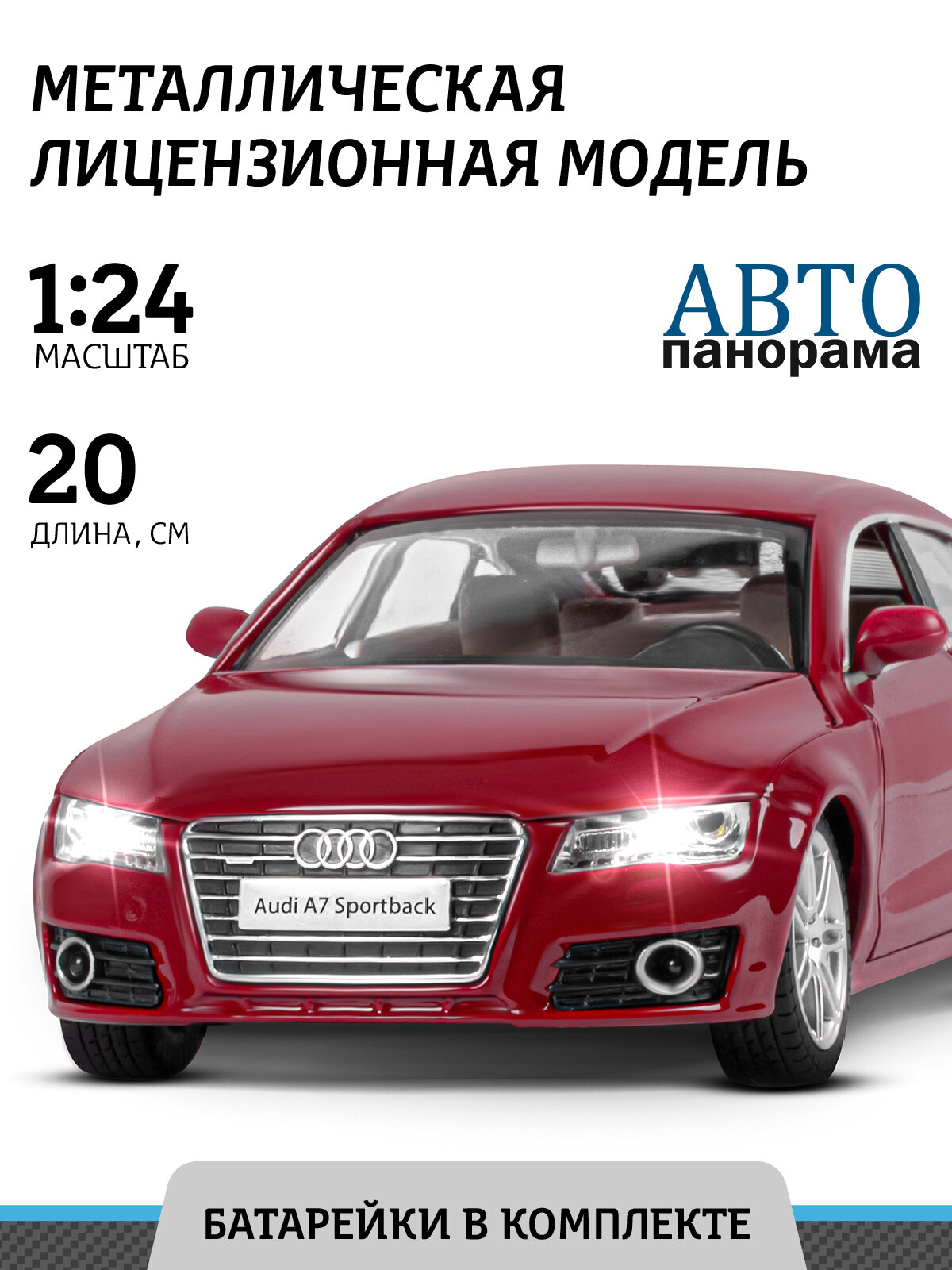 Модель 1:24 Audi A7, красный 1251148JB Автопанорама