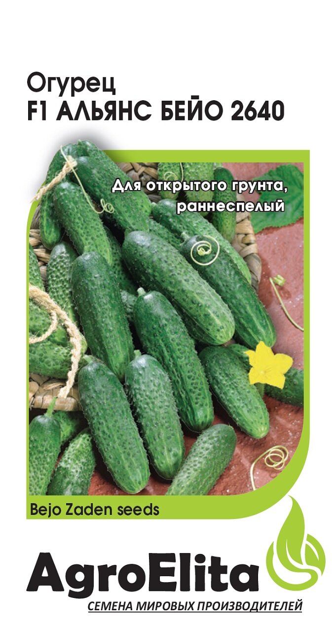 Огурец Альянс Бейо 2640 F1, 10шт, AgroElita, Bejo (1 уп)