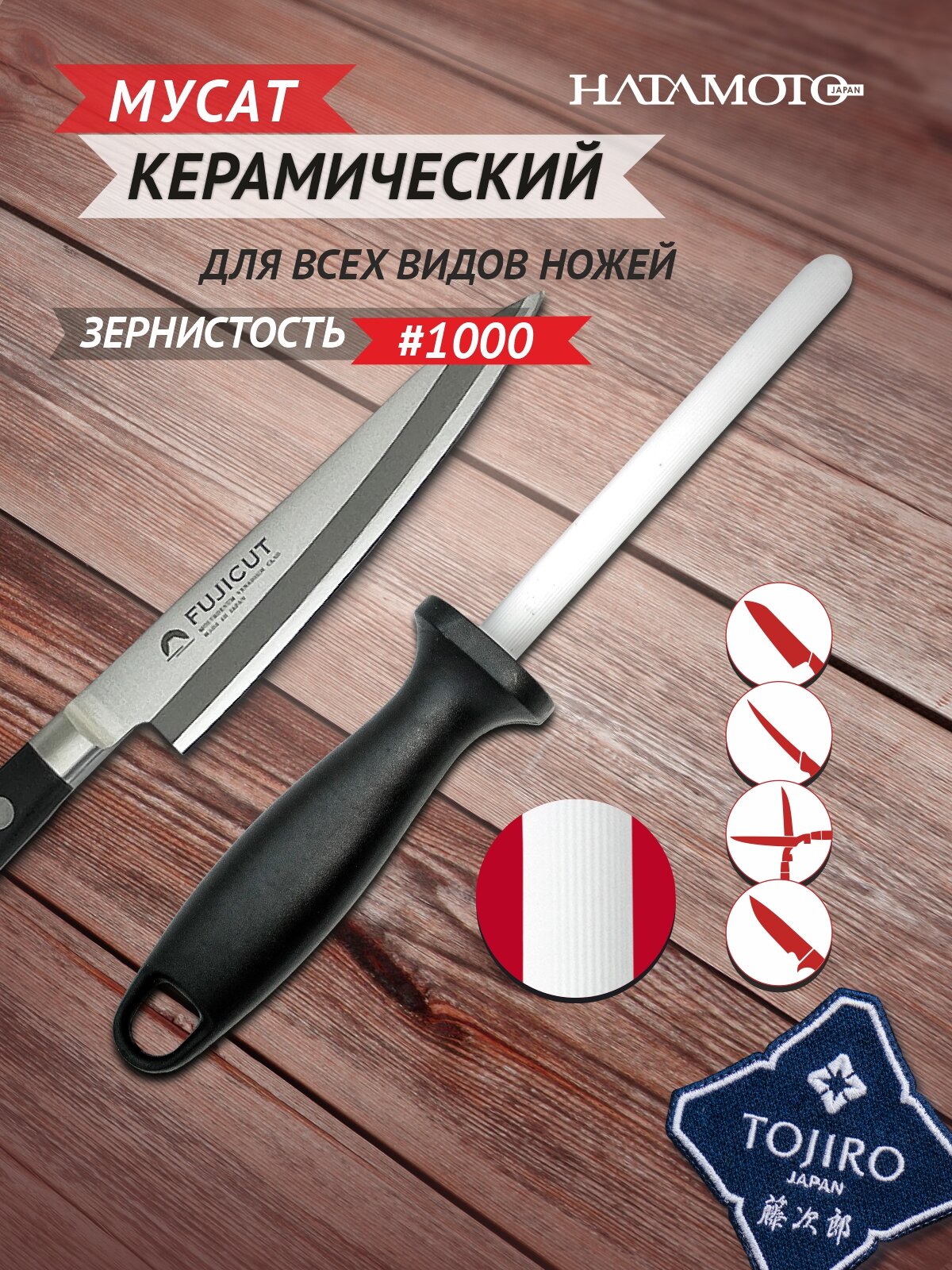 Мусат Hatamoto HD-1229C