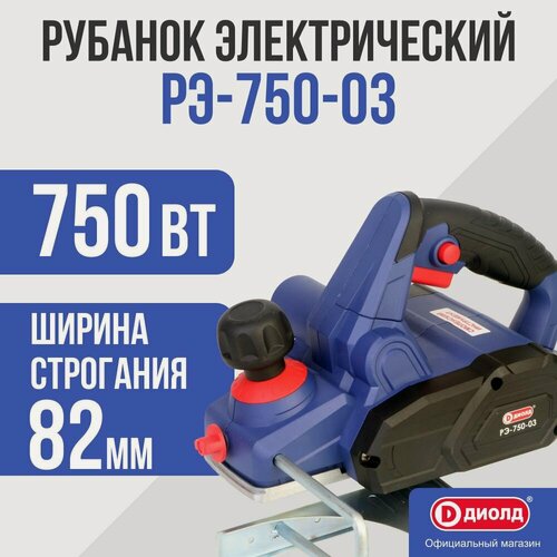 Изображение товара Рубанок Диолд РЭ-750-03, 750 Вт, 17000 об/мин