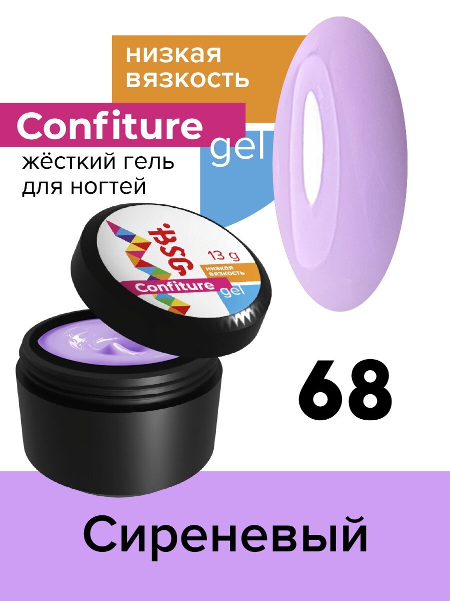 BSG Жёсткий гель для наращивания Confiture №68 низкая вязкость - Сиреневый (13 г)