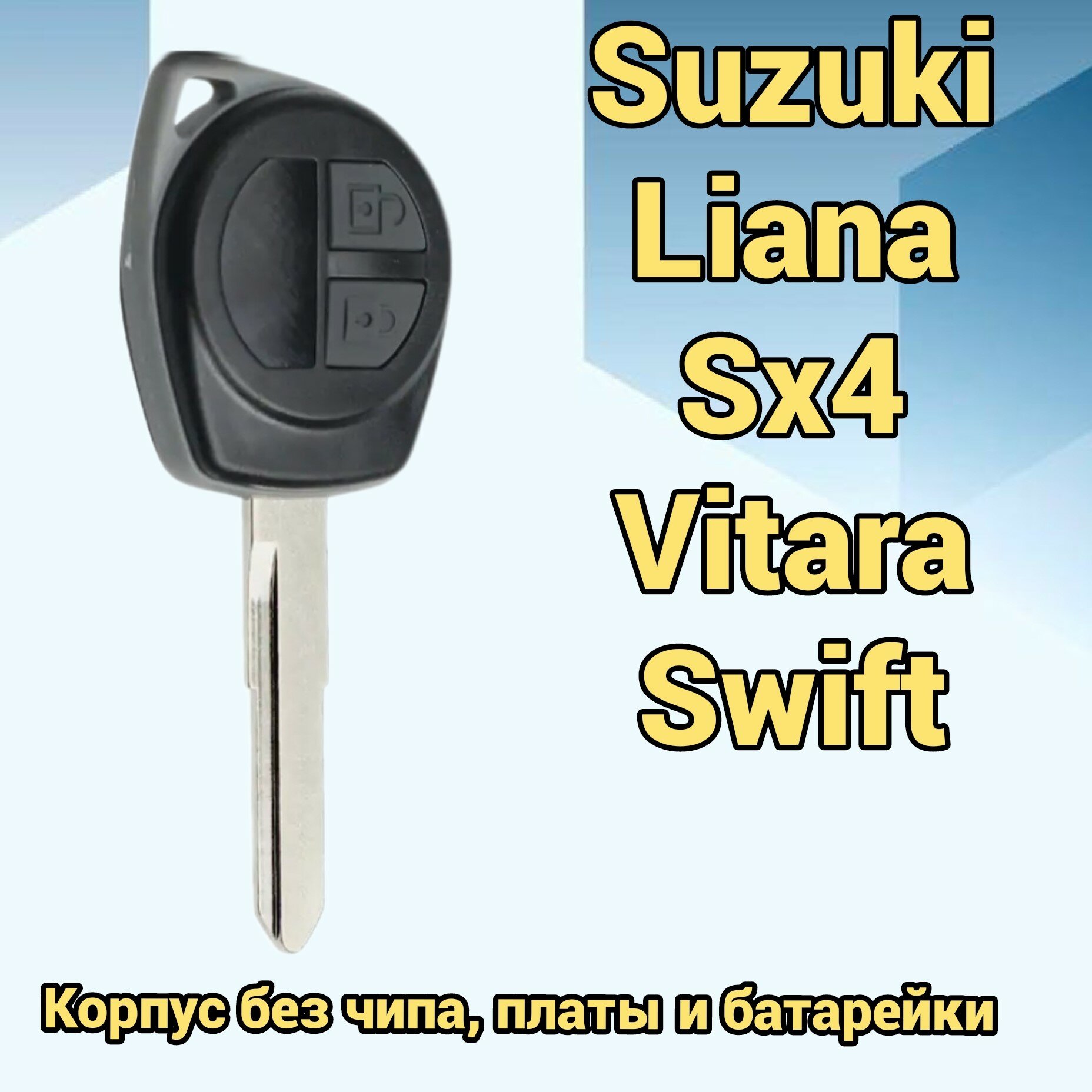 Ключ Suzuki Swift Liana SX4