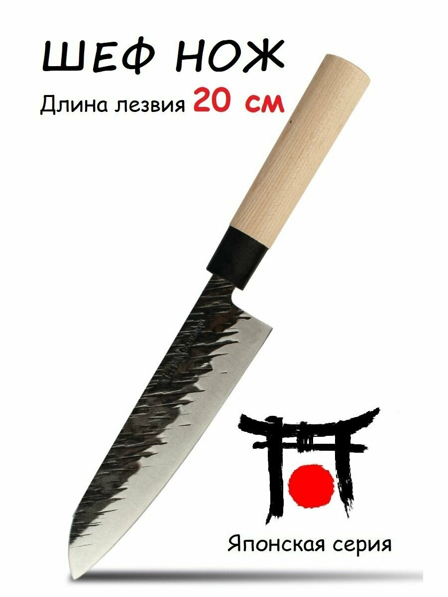 Кухонный шеф нож на 20 см