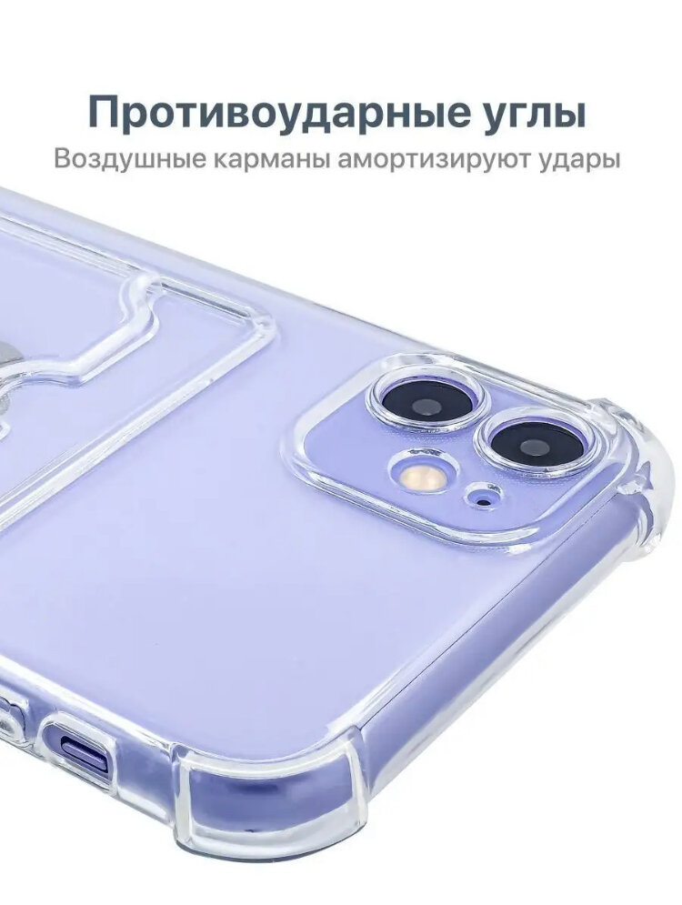 AV-Retail / Чехол силиконовый прозрачный с карманом для карт на iPhone 11 / Чехол усиленный противоударный