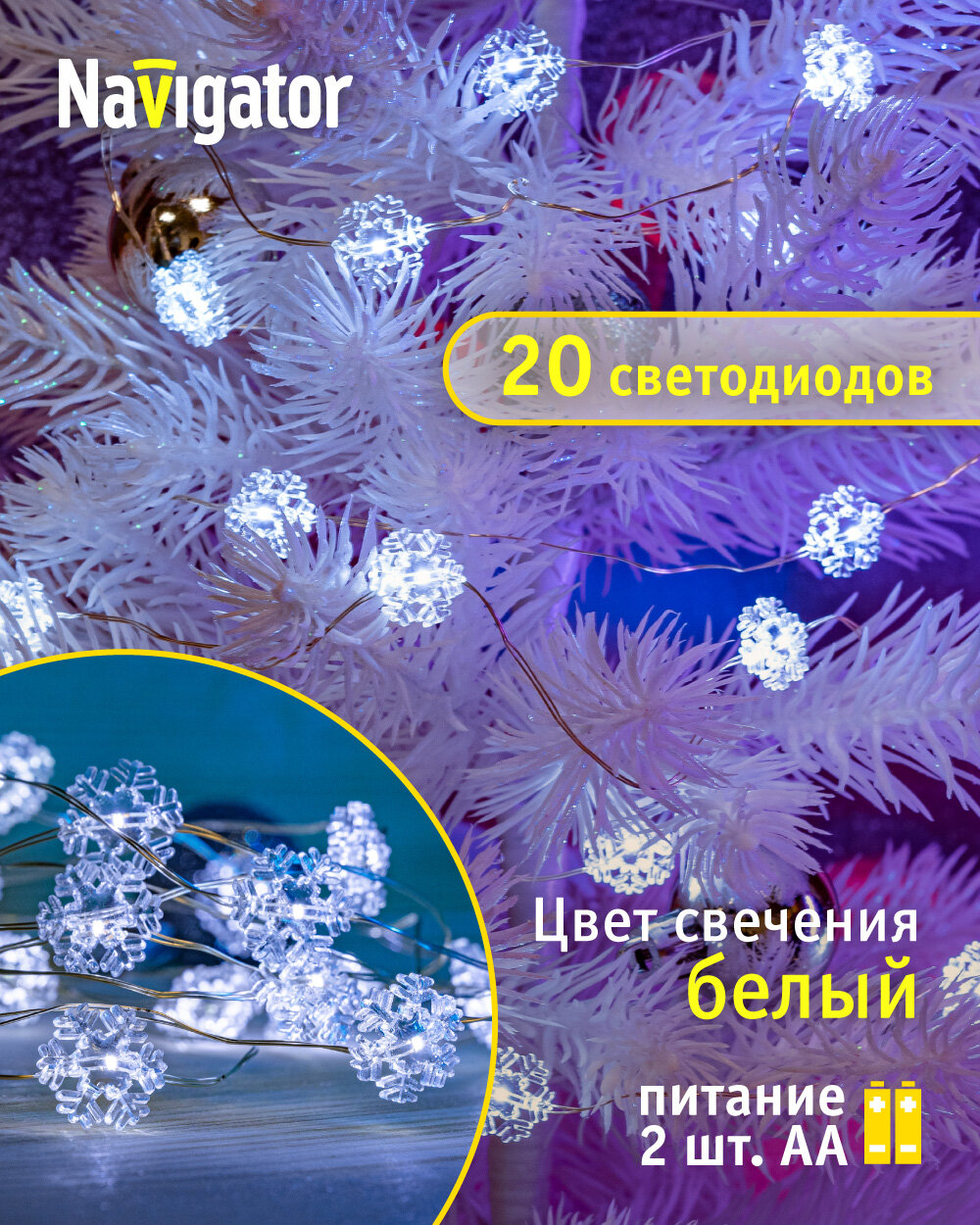 Гирлянда с микросветодиодами «Белые снежинки» Navigator 14 049, 2.3 м, белый, на батарейках