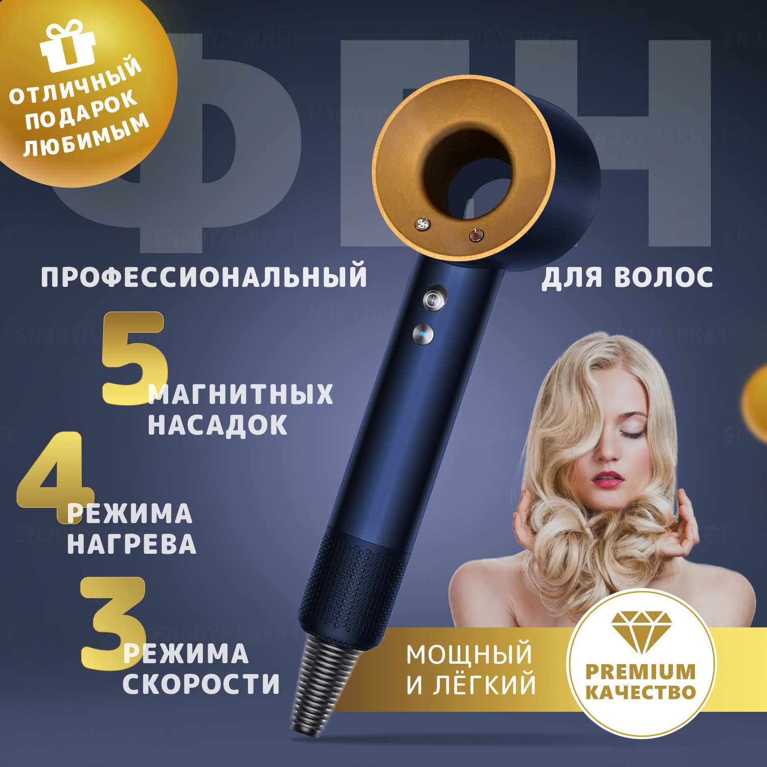 Фен для волос профессиональный с насадками, 1600Вт фен стайлер с 5 магнитными насадками, золотой 2,7м.