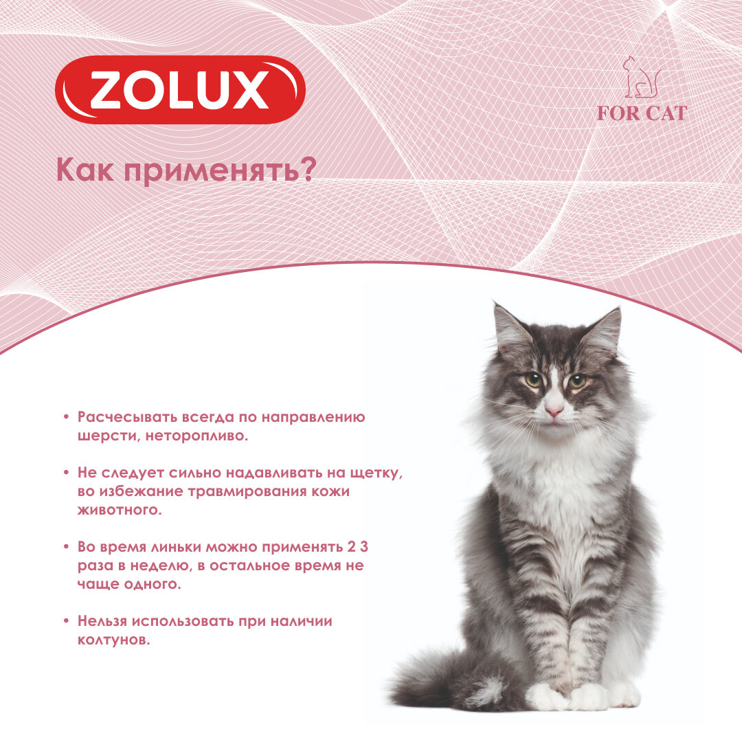 Щетка-пуходерка ZOLUX для кошек, M