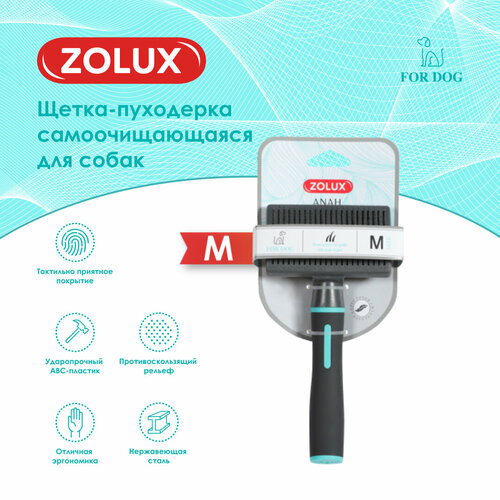 Zolux щетка-пуходерка самоочищающаяся для собак средняя NEW, М zolux щетка пуходерка самоочищающаяся для собак средняя new м