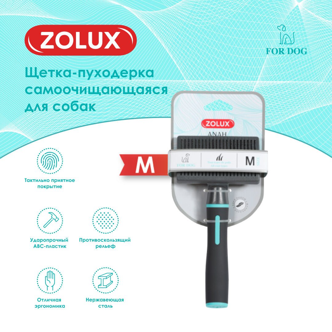 Zolux щетка-пуходерка самоочищающаяся для собак средняя NEW, М - фотография № 1