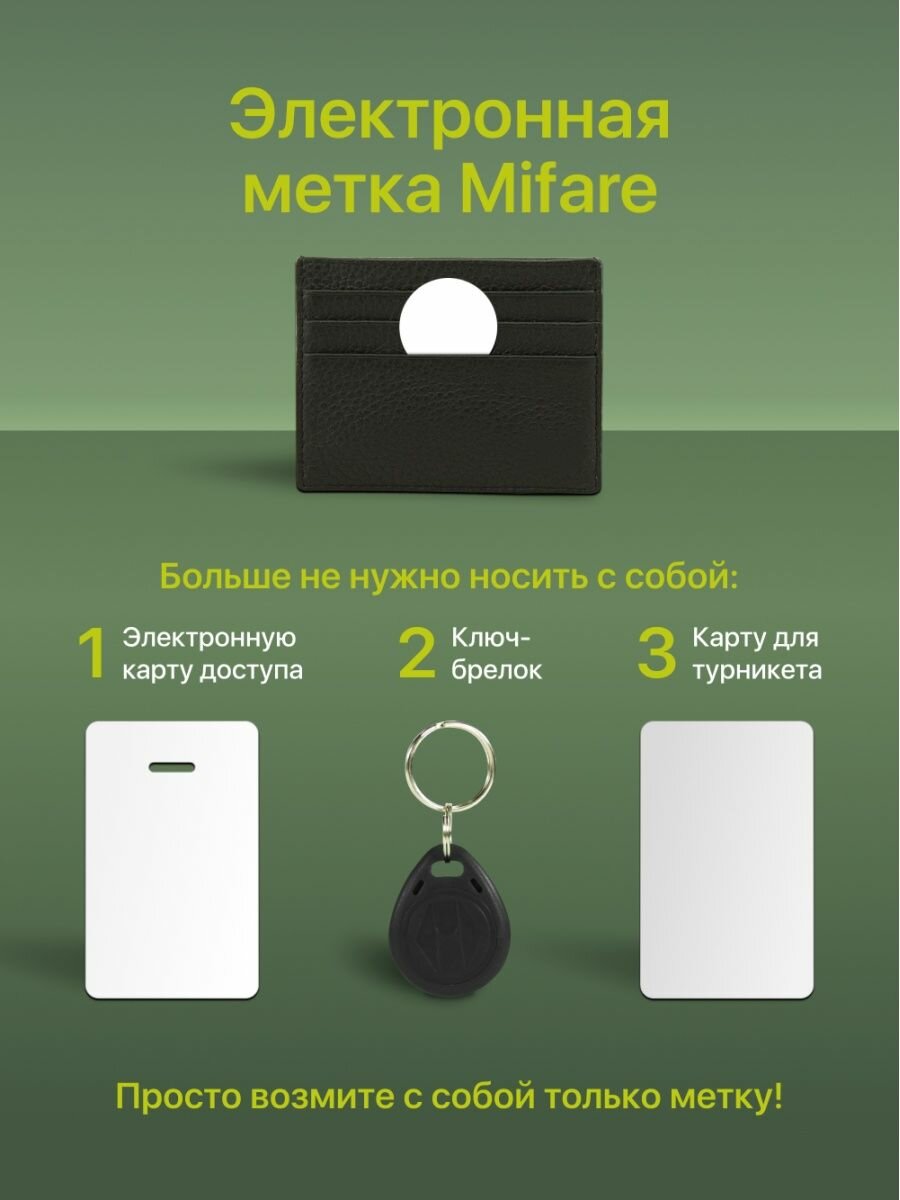 Электронная ключ-метка доступа Mifare 1