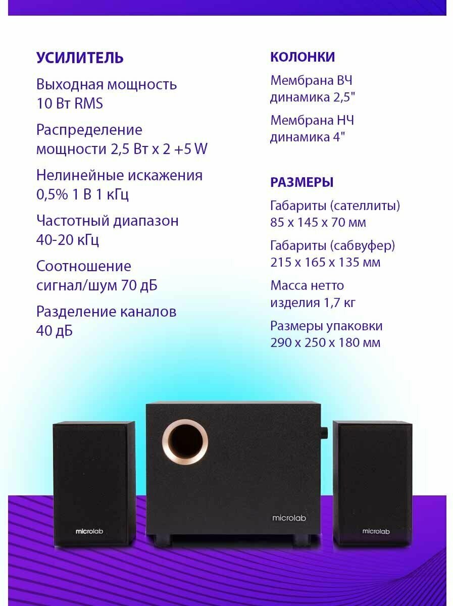 Компьютерная акустика 2.1 Microlab 2,5 Вт*2+5 Вт, 150 Гц - 15 кГц, черная - фото №5