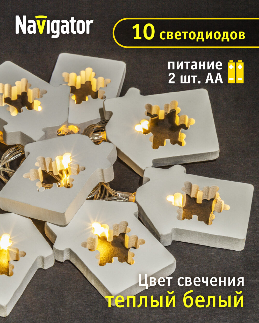 Гирлянда «Деревянные домики» на батарейках Navigator 80 718, теплый белый, 1.65 метра