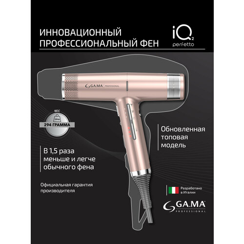 Электрофен для волос GA.MA IQ2 PERFETTO (черный)(Обновленная топовая модель)
