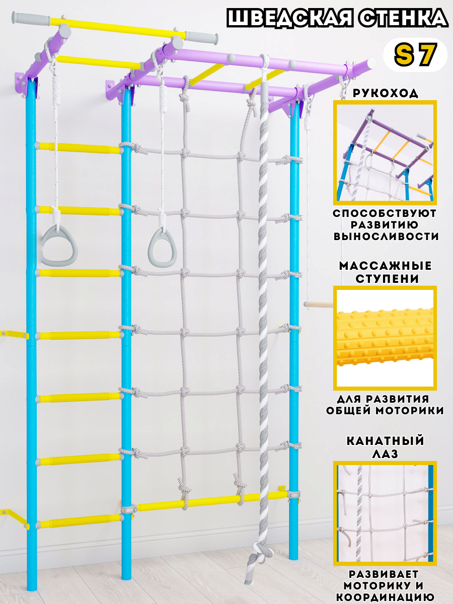 Шведская стенка для детей S7 (сиреневый/голубой)