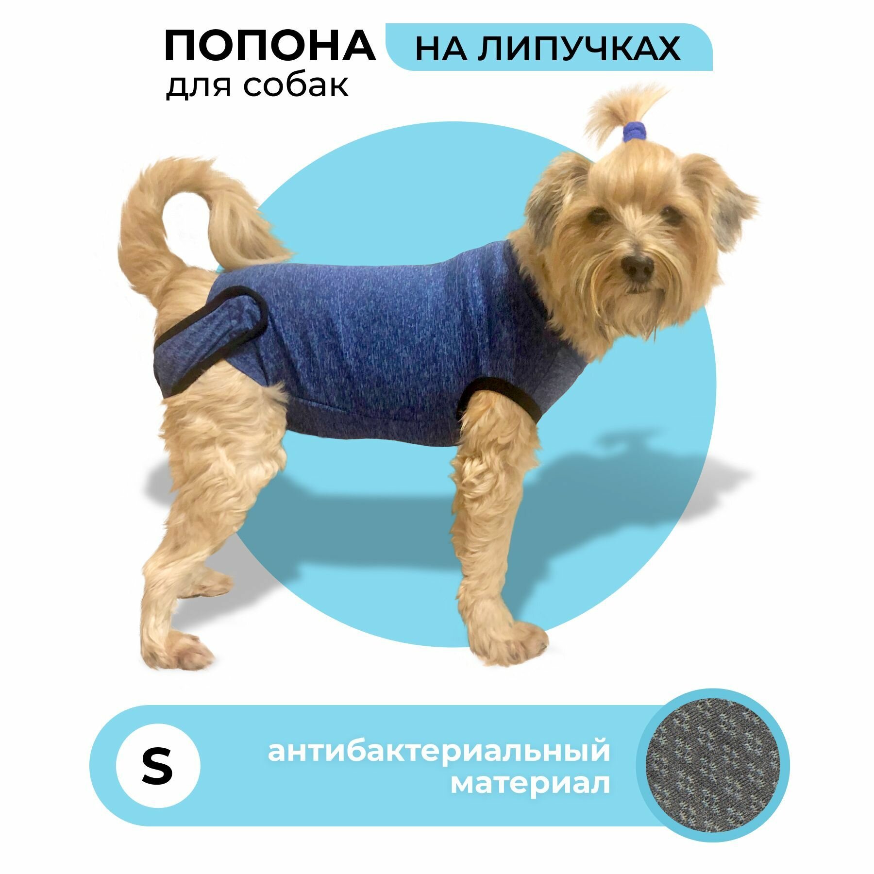 Pet-it послеоперационная попона для собак на липучках синяя S