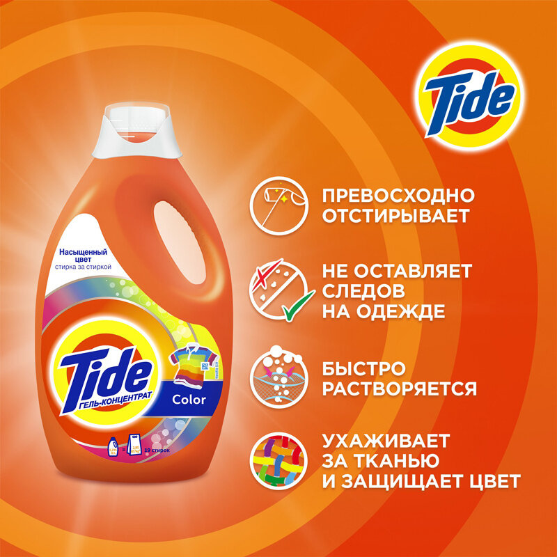 Гель для стирки TIDE Color - фото №16