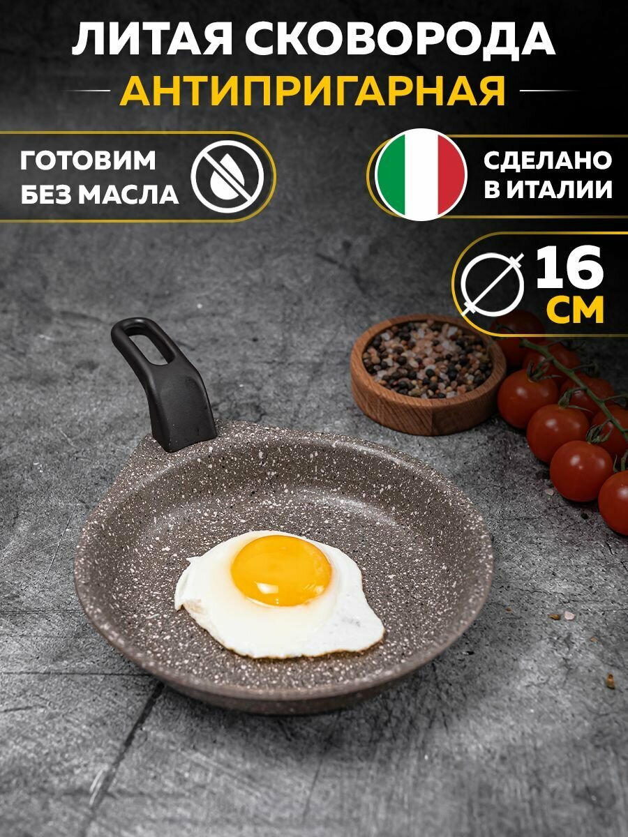 Сковорода для яичницы на 16 см