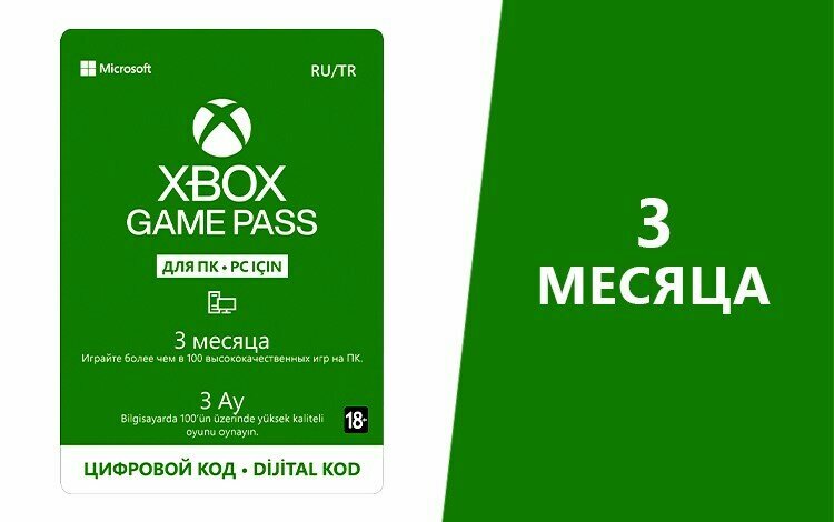 Карта оплаты Xbox Game Pass для PC на 3 месяца [Цифровая версия]