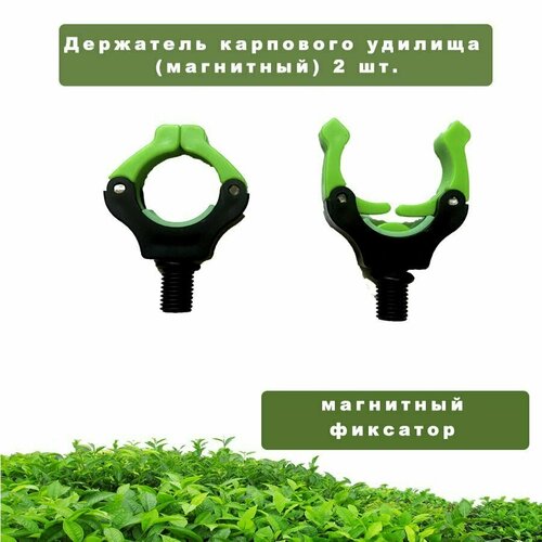 фото Держатель карпового удилища (магнитный) 2 шт. (черно-зеленый) bigstore