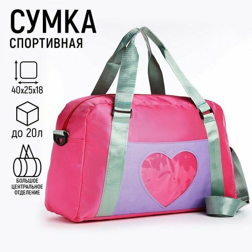 Сумка спортивная NAZAMOK KIDS Сердечко, 20 л, 25х20х18 см, ручная кладь, розовый