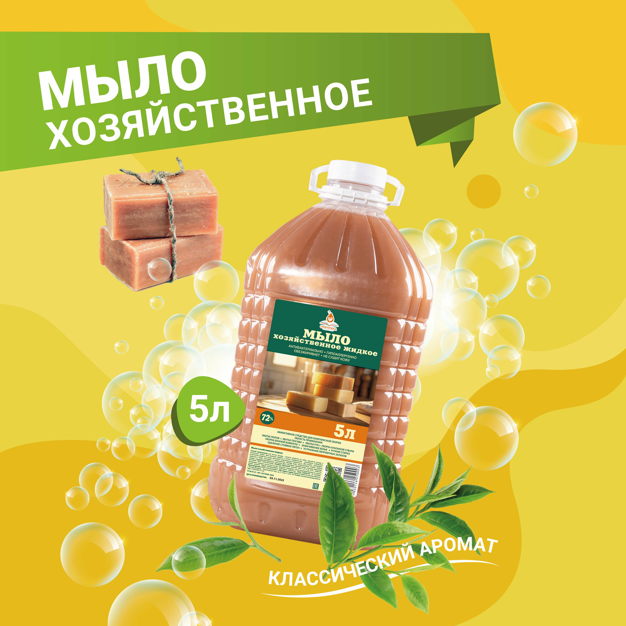 Жидкое хозяйственное мыло Chistofor "Simple" 5 л