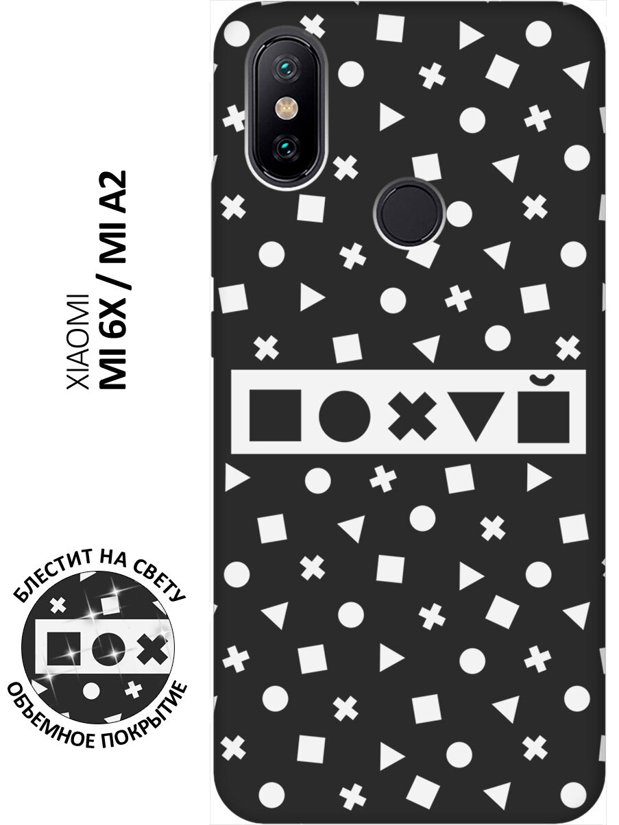Матовый Soft Touch силиконовый чехол на Xiaomi Mi 6X / Mi A2 / Сяоми Ми 6Х / Ми А2 с 3D принтом "Indifference W" черный