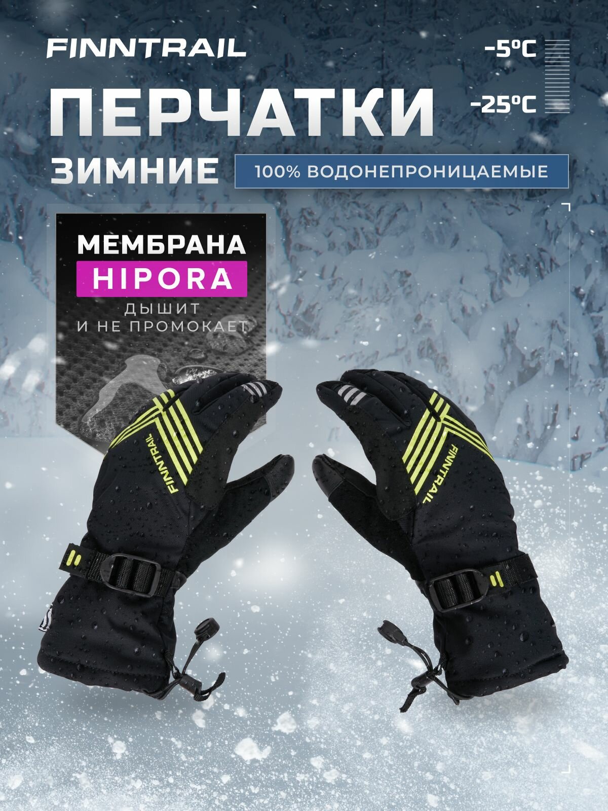 Перчатки Wintersport зимние мембранные снегоходные