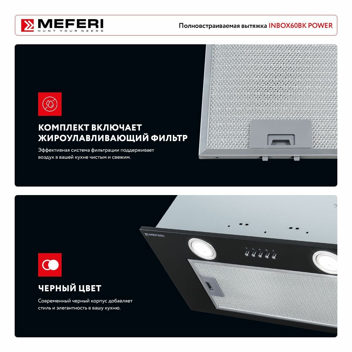 Полновстраиваемая вытяжка MEFERI INBOX60BK POWER, 60 см, черный - фотография № 5