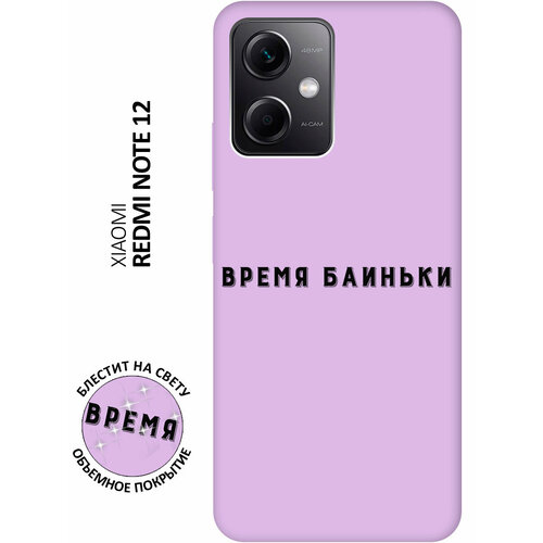 Силиконовый чехол на Xiaomi Redmi Note 12, Сяоми Редми Ноут 12 Silky Touch Premium с принтом Go Sleep сиреневый силиконовый чехол на xiaomi redmi 9 сяоми редми 9 silky touch premium с принтом go sleep сиреневый