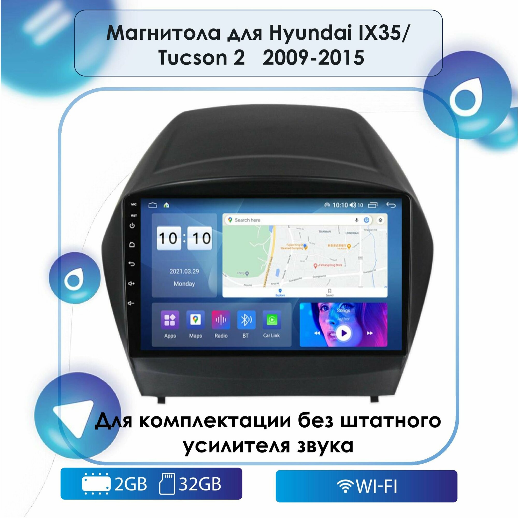 Автомагнитола для Hyundai IX35/ Tucson 2 2009-2015 (без штатного усилителя) Android, 2-32 Wi-Fi, Bluetooth, GPS, Эквалайзер, Мульти-руль