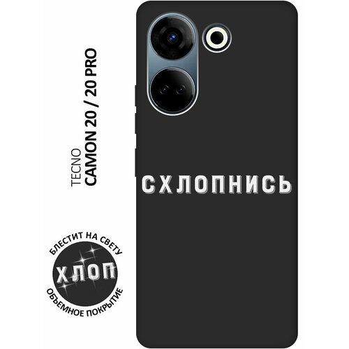 Матовый Soft Touch силиконовый чехол на Tecno Camon 20, 20 Pro, Техно Камон 20, 20 Про с 3D принтом Shut Down W черный матовый soft touch силиконовый чехол на tecno camon 20 20 pro техно камон 20 20 про с 3d принтом shut down w черный