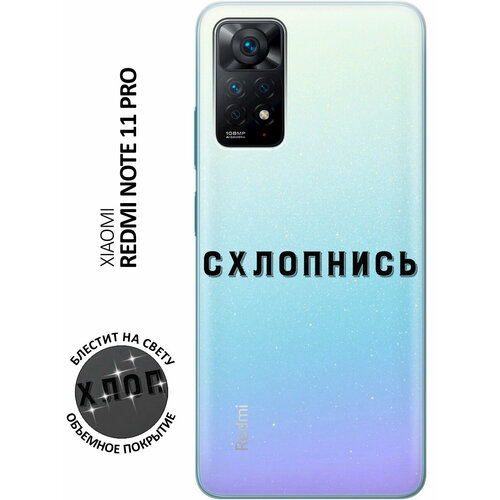 Силиконовый чехол на Xiaomi Redmi Note 11 Pro / Сяоми Редми Ноут 11 Про с 3D принтом Shut Down прозрачный матовый soft touch силиконовый чехол на xiaomi redmi note 11 pro сяоми редми ноут 11 про с 3d принтом shut down w черный