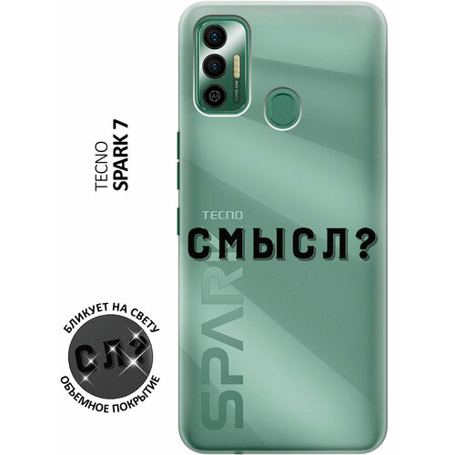 Силиконовый чехол с принтом Meaning? для Tecno Spark 7 / Техно Спарк 7 силиконовый чехол с принтом locked для tecno spark 7 техно спарк 7