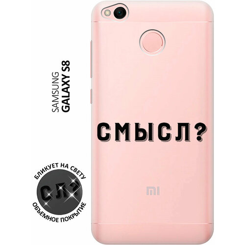 Силиконовый чехол с принтом Meaning? для Xiaomi Redmi 4X / Сяоми Редми 4Х матовый чехол meaning w для xiaomi redmi 4x сяоми редми 4х с 3d эффектом черный