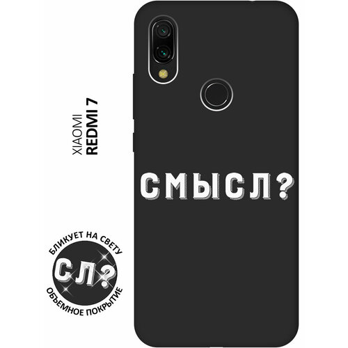 Матовый чехол Meaning? W для Xiaomi Redmi 7 / Сяоми Редми 7 с 3D эффектом черный матовый чехол snowboarding w для xiaomi redmi 7 сяоми редми 7 с 3d эффектом черный