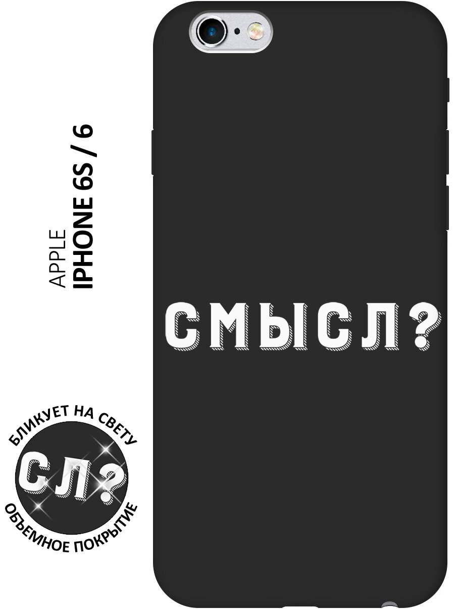 Силиконовый чехол на Apple iPhone 6s / 6 / Эпл Айфон 6 / 6с с рисунком "Meaning? W" Soft Touch черный