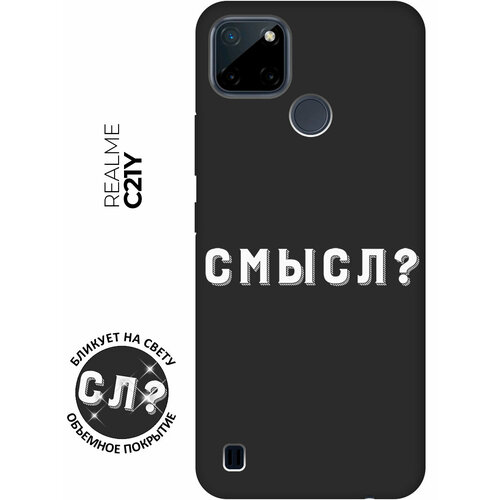 Матовый чехол Meaning? W для Realme C21Y / Рилми С21у с 3D эффектом черный матовый чехол fck pattern w для realme c21y рилми с21у с 3d эффектом черный