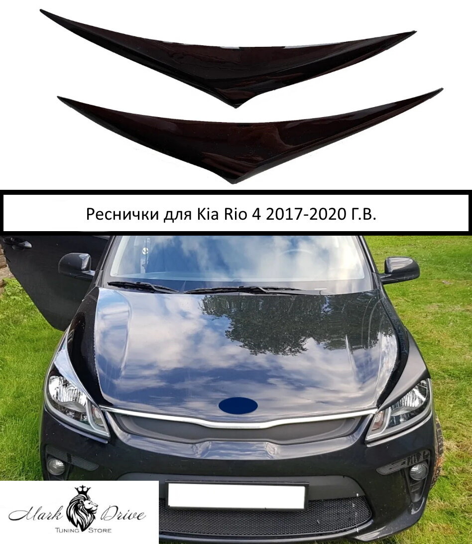 Накладки на фары / Реснички для Kia Rio / Киа Рио / Киа Рио 4 2017-2020 Г. В. — фото 4